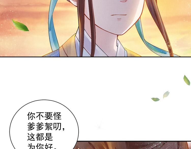 盛宠医妃之摇光传韩漫全集-第8话 提前入宫无删减无遮挡章节图片 