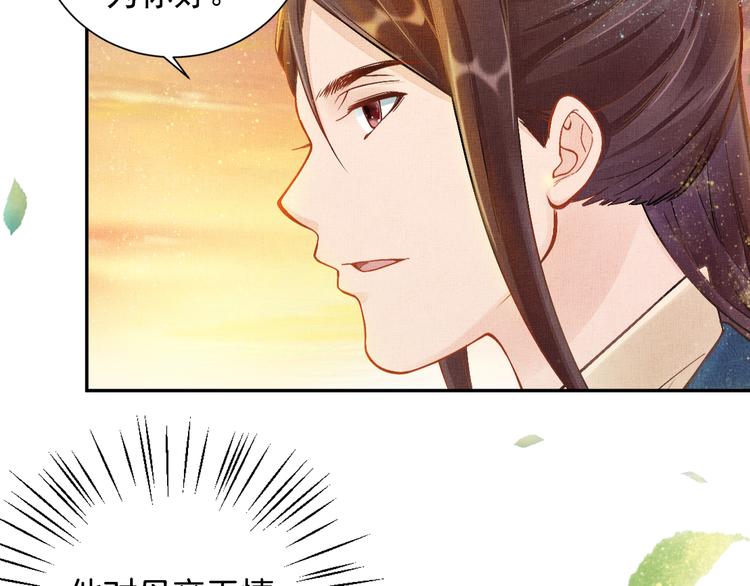 盛宠医妃之摇光传韩漫全集-第8话 提前入宫无删减无遮挡章节图片 