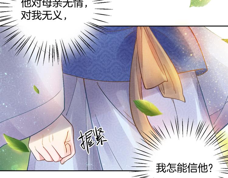 盛宠医妃之摇光传韩漫全集-第8话 提前入宫无删减无遮挡章节图片 