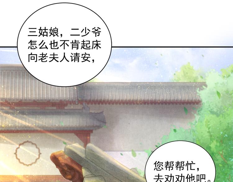 盛宠医妃之摇光传韩漫全集-第8话 提前入宫无删减无遮挡章节图片 