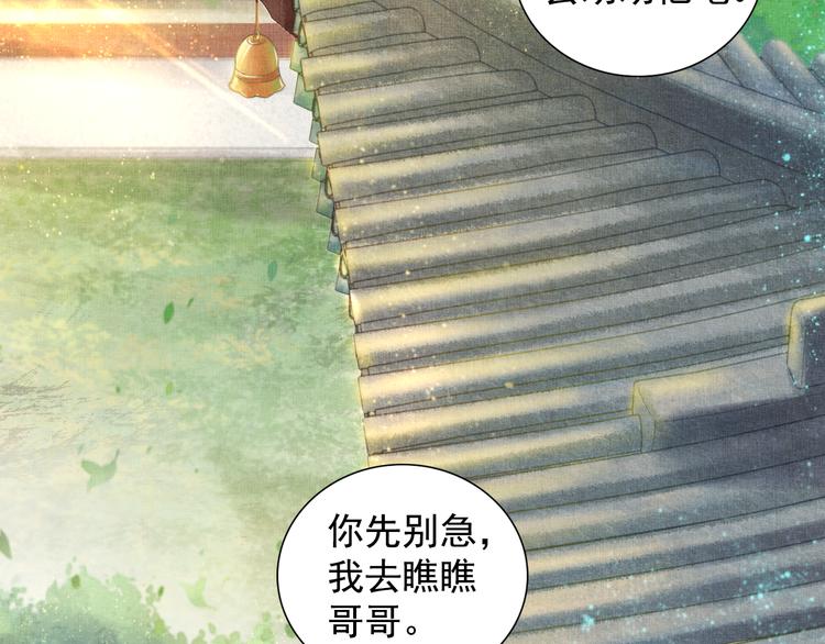 盛宠医妃之摇光传韩漫全集-第8话 提前入宫无删减无遮挡章节图片 