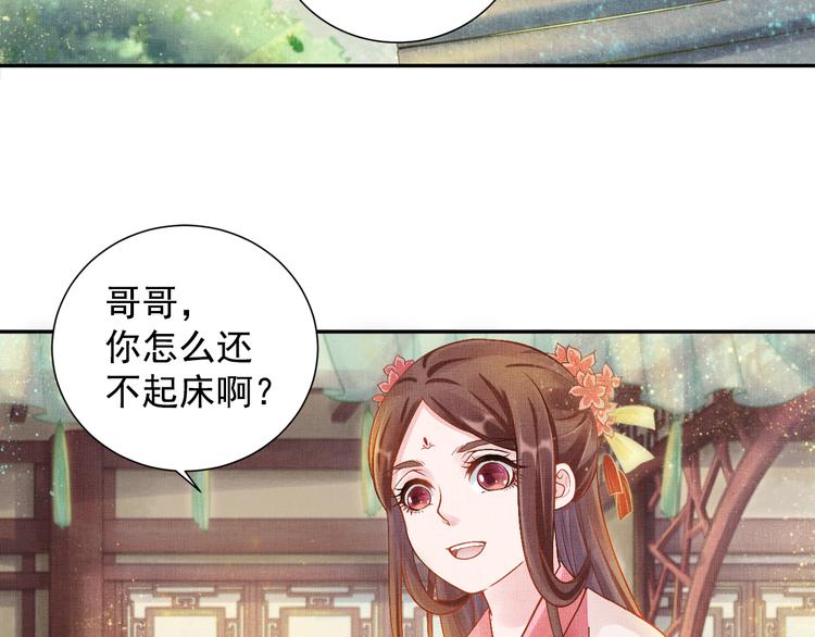 盛宠医妃之摇光传韩漫全集-第8话 提前入宫无删减无遮挡章节图片 