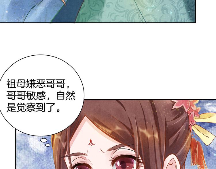 盛宠医妃之摇光传韩漫全集-第8话 提前入宫无删减无遮挡章节图片 
