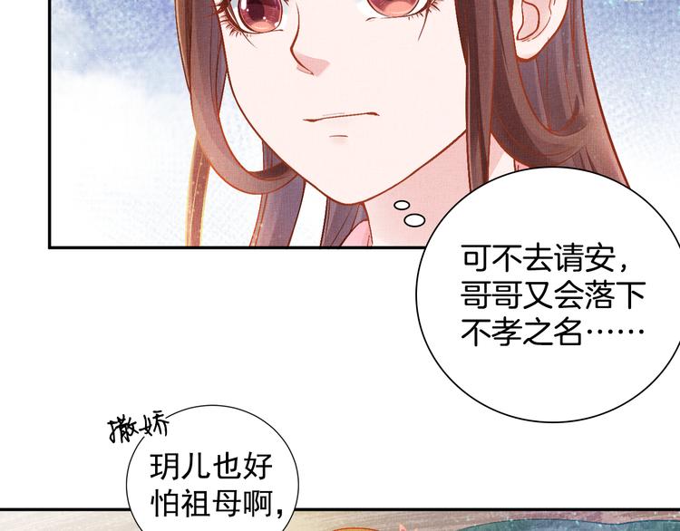 盛宠医妃之摇光传韩漫全集-第8话 提前入宫无删减无遮挡章节图片 