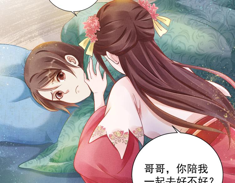 盛宠医妃之摇光传韩漫全集-第8话 提前入宫无删减无遮挡章节图片 