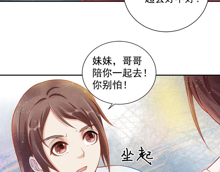 盛宠医妃之摇光传韩漫全集-第8话 提前入宫无删减无遮挡章节图片 
