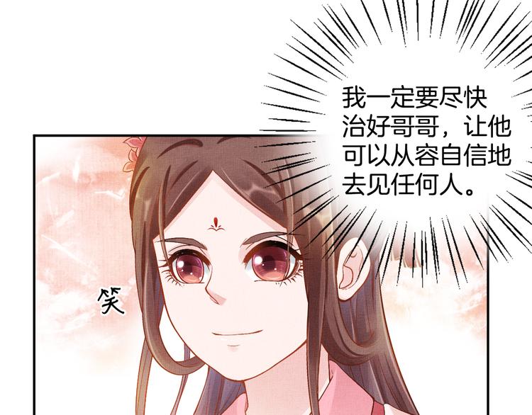 盛宠医妃之摇光传韩漫全集-第8话 提前入宫无删减无遮挡章节图片 