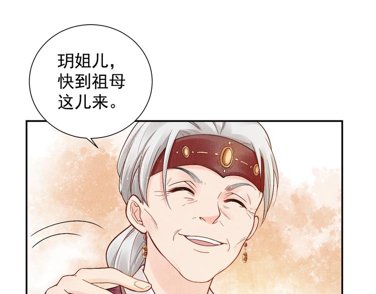 盛宠医妃之摇光传韩漫全集-第8话 提前入宫无删减无遮挡章节图片 