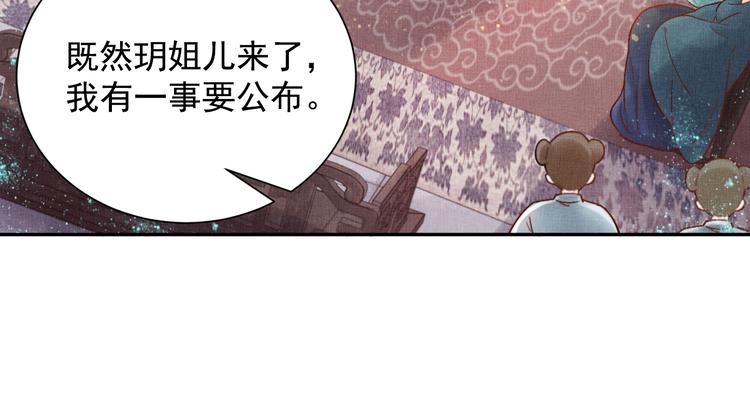 盛宠医妃之摇光传韩漫全集-第8话 提前入宫无删减无遮挡章节图片 
