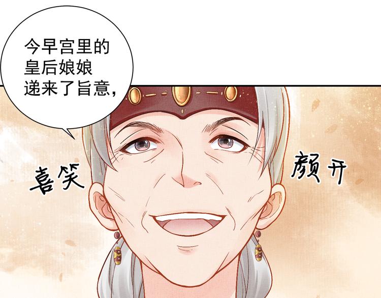 盛宠医妃之摇光传韩漫全集-第8话 提前入宫无删减无遮挡章节图片 