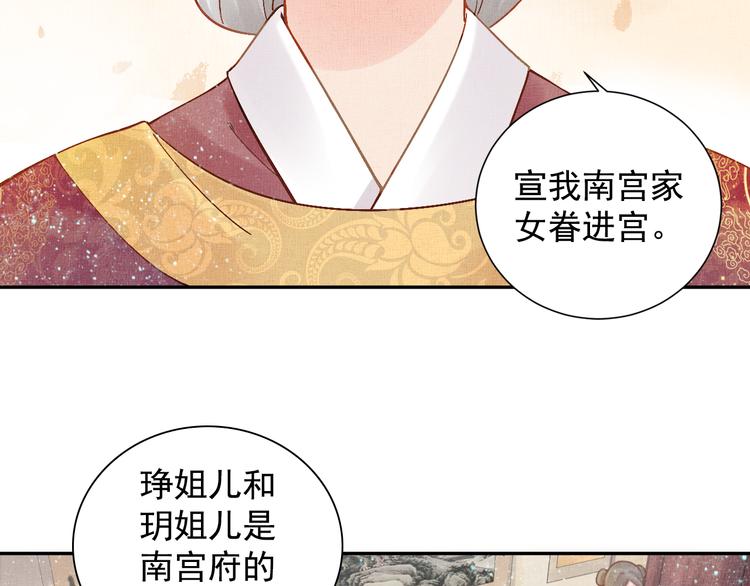 盛宠医妃之摇光传韩漫全集-第8话 提前入宫无删减无遮挡章节图片 