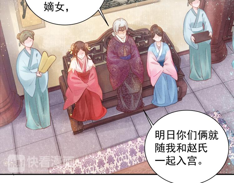 盛宠医妃之摇光传韩漫全集-第8话 提前入宫无删减无遮挡章节图片 