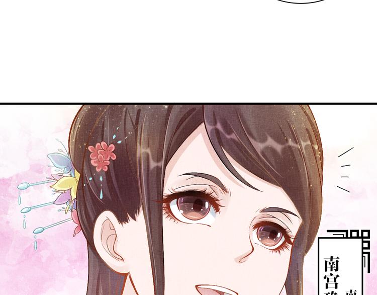 盛宠医妃之摇光传韩漫全集-第8话 提前入宫无删减无遮挡章节图片 