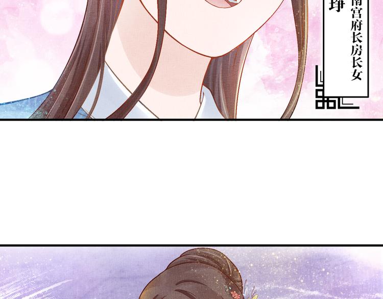 盛宠医妃之摇光传韩漫全集-第8话 提前入宫无删减无遮挡章节图片 