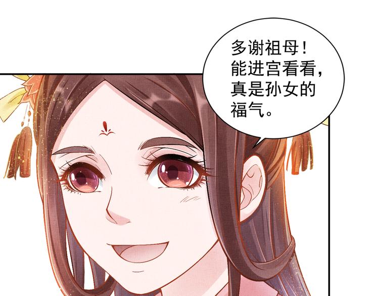 盛宠医妃之摇光传韩漫全集-第8话 提前入宫无删减无遮挡章节图片 