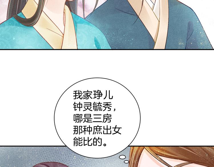 盛宠医妃之摇光传韩漫全集-第8话 提前入宫无删减无遮挡章节图片 