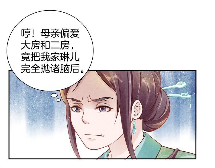 盛宠医妃之摇光传韩漫全集-第8话 提前入宫无删减无遮挡章节图片 
