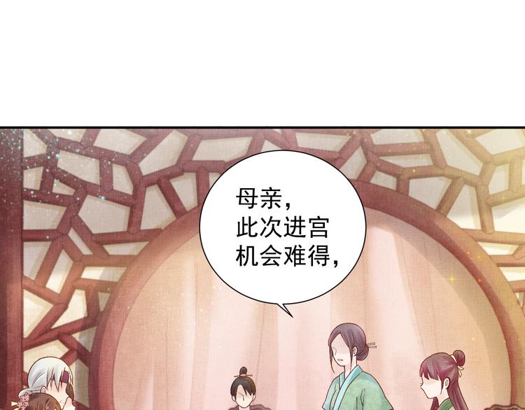盛宠医妃之摇光传韩漫全集-第8话 提前入宫无删减无遮挡章节图片 