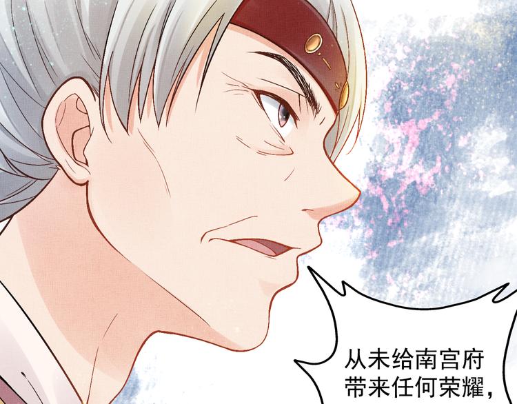 盛宠医妃之摇光传韩漫全集-第8话 提前入宫无删减无遮挡章节图片 