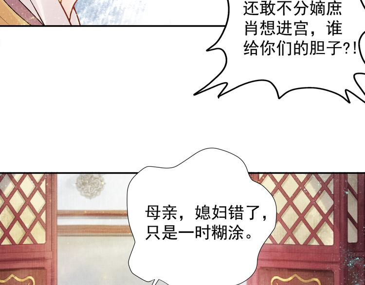 盛宠医妃之摇光传韩漫全集-第8话 提前入宫无删减无遮挡章节图片 