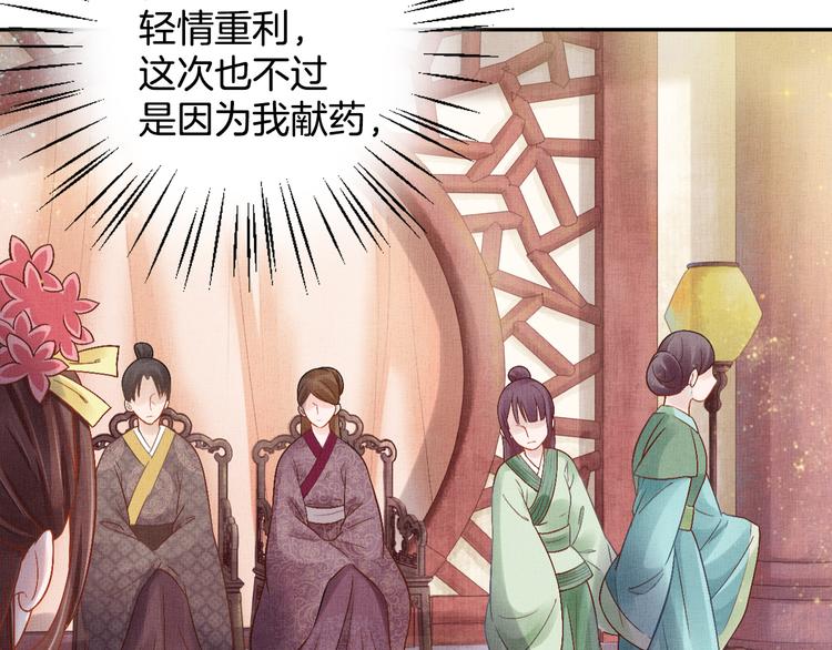 盛宠医妃之摇光传韩漫全集-第8话 提前入宫无删减无遮挡章节图片 