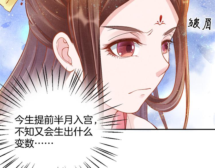盛宠医妃之摇光传韩漫全集-第8话 提前入宫无删减无遮挡章节图片 