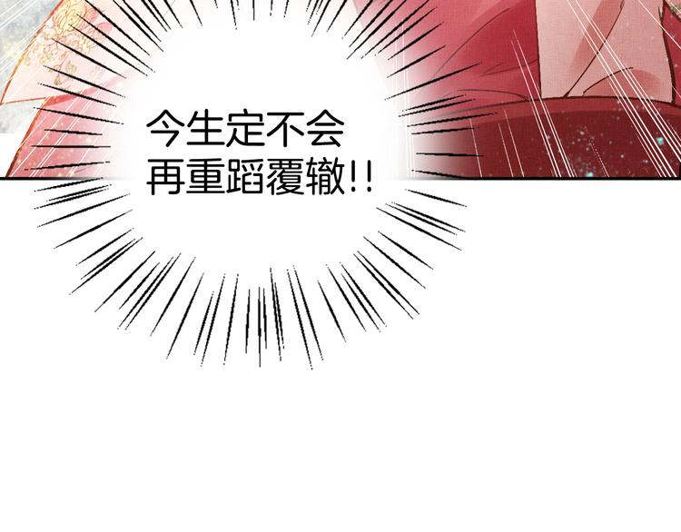 盛宠医妃之摇光传韩漫全集-第8话 提前入宫无删减无遮挡章节图片 