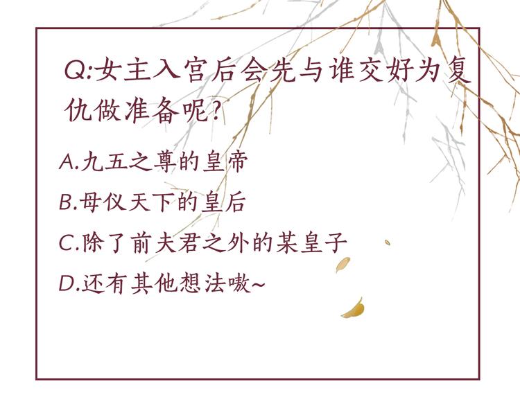 盛宠医妃之摇光传韩漫全集-第8话 提前入宫无删减无遮挡章节图片 