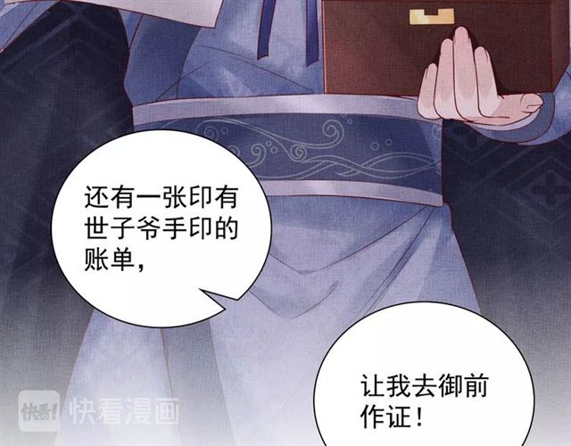 盛宠医妃之摇光传韩漫全集-第79话 到底谁是夫人无删减无遮挡章节图片 