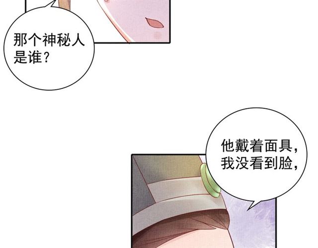 盛宠医妃之摇光传韩漫全集-第79话 到底谁是夫人无删减无遮挡章节图片 