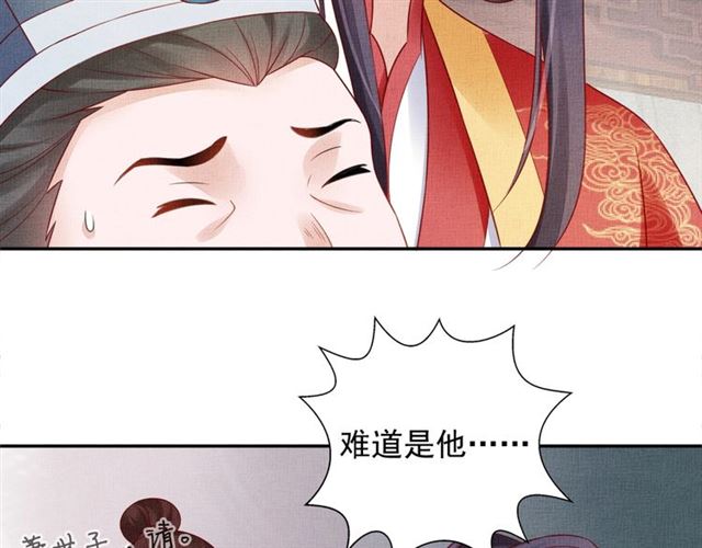 盛宠医妃之摇光传韩漫全集-第79话 到底谁是夫人无删减无遮挡章节图片 