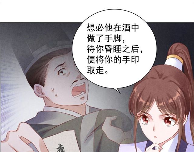盛宠医妃之摇光传韩漫全集-第79话 到底谁是夫人无删减无遮挡章节图片 