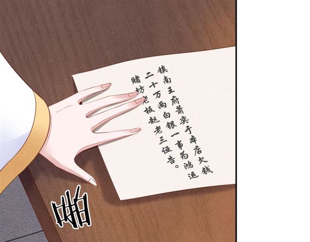 盛宠医妃之摇光传韩漫全集-第79话 到底谁是夫人无删减无遮挡章节图片 