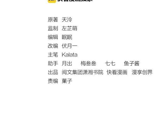 盛宠医妃之摇光传韩漫全集-第79话 到底谁是夫人无删减无遮挡章节图片 