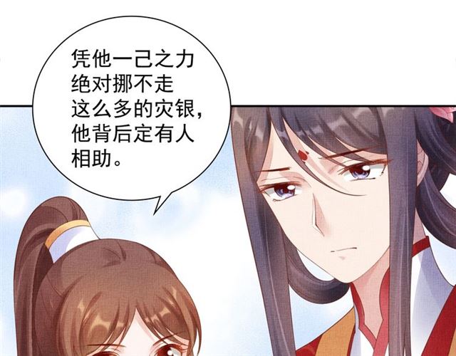 盛宠医妃之摇光传韩漫全集-第79话 到底谁是夫人无删减无遮挡章节图片 