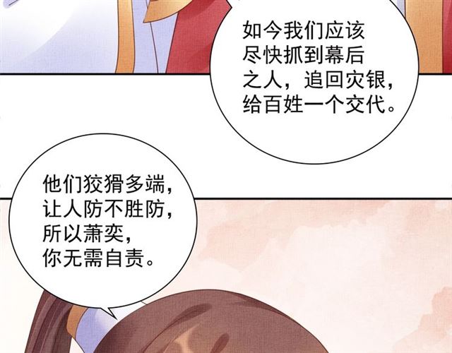 盛宠医妃之摇光传韩漫全集-第79话 到底谁是夫人无删减无遮挡章节图片 