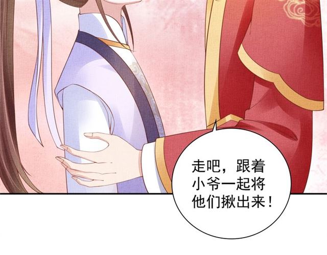 盛宠医妃之摇光传韩漫全集-第79话 到底谁是夫人无删减无遮挡章节图片 