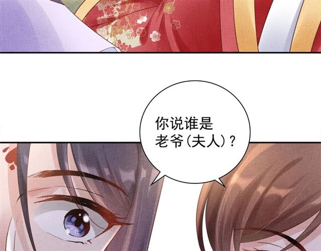 盛宠医妃之摇光传韩漫全集-第79话 到底谁是夫人无删减无遮挡章节图片 