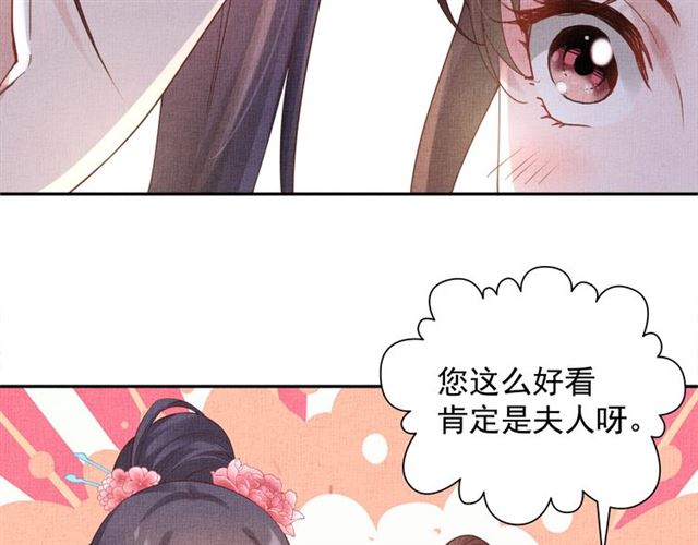 盛宠医妃之摇光传韩漫全集-第79话 到底谁是夫人无删减无遮挡章节图片 