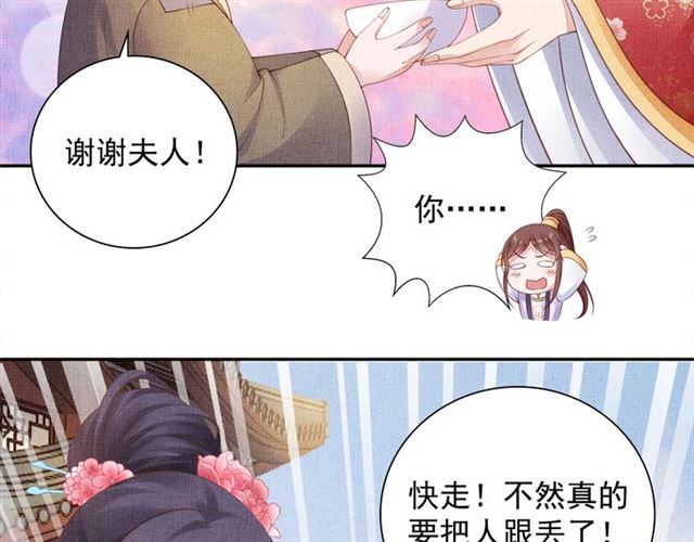 盛宠医妃之摇光传韩漫全集-第79话 到底谁是夫人无删减无遮挡章节图片 