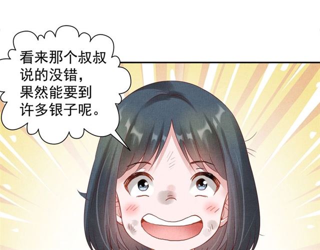 盛宠医妃之摇光传韩漫全集-第79话 到底谁是夫人无删减无遮挡章节图片 