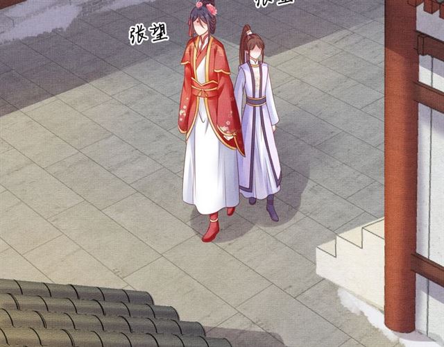 盛宠医妃之摇光传韩漫全集-第79话 到底谁是夫人无删减无遮挡章节图片 