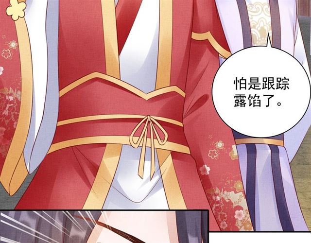盛宠医妃之摇光传韩漫全集-第79话 到底谁是夫人无删减无遮挡章节图片 