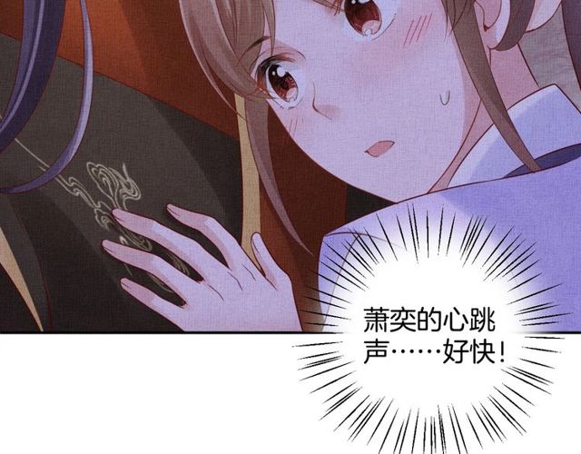 盛宠医妃之摇光传韩漫全集-第80话 他的心跳无删减无遮挡章节图片 