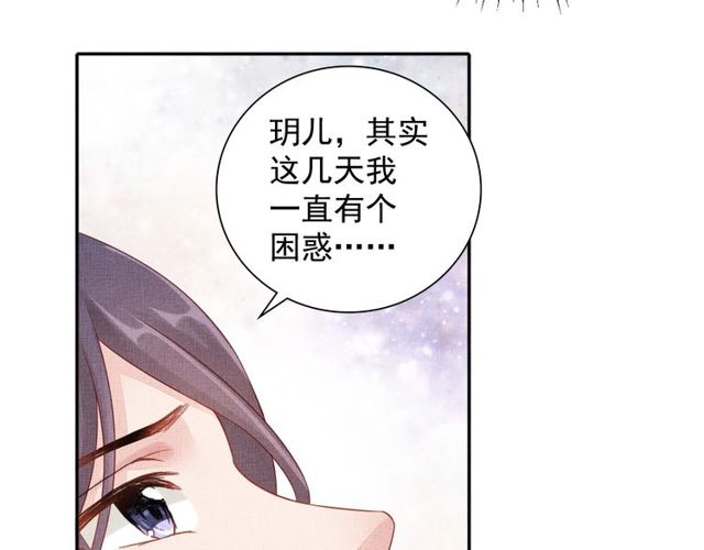 盛宠医妃之摇光传韩漫全集-第80话 他的心跳无删减无遮挡章节图片 