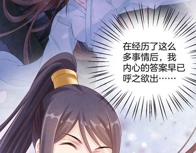 盛宠医妃之摇光传韩漫全集-第80话 他的心跳无删减无遮挡章节图片 