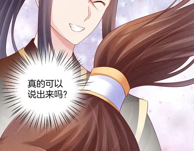 盛宠医妃之摇光传韩漫全集-第80话 他的心跳无删减无遮挡章节图片 