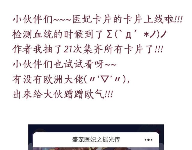 盛宠医妃之摇光传韩漫全集-第80话 他的心跳无删减无遮挡章节图片 