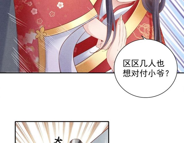 盛宠医妃之摇光传韩漫全集-第80话 他的心跳无删减无遮挡章节图片 