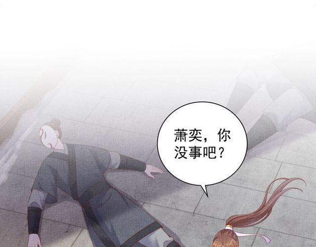 盛宠医妃之摇光传韩漫全集-第80话 他的心跳无删减无遮挡章节图片 